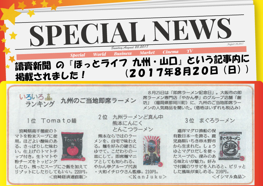 讀賣新聞の「ほっとライフ 九州・山口」という記事内に掲載されました!